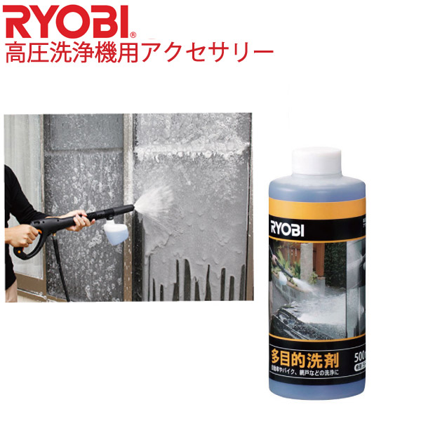 楽天市場 Ryobi高圧洗浄機用多目的洗剤 中性 クルマや網戸の洗浄に 泡ノズル専用洗剤 リョービ カルースオートパーツ