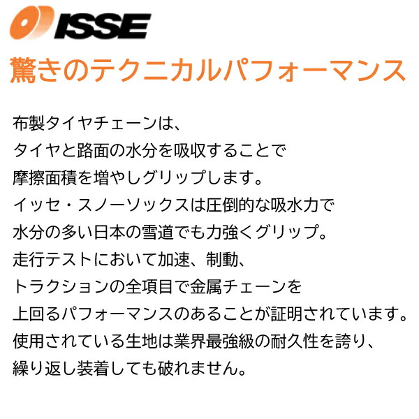 195/55R13タイヤ2本分簡単装着!布タイヤチェーンスノーソックススーパーモデル高性能タイプISSEイッセ
