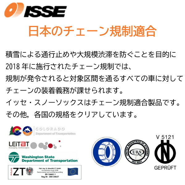 195/55R13タイヤ2本分簡単装着!布タイヤチェーンスノーソックススーパーモデル高性能タイプISSEイッセ