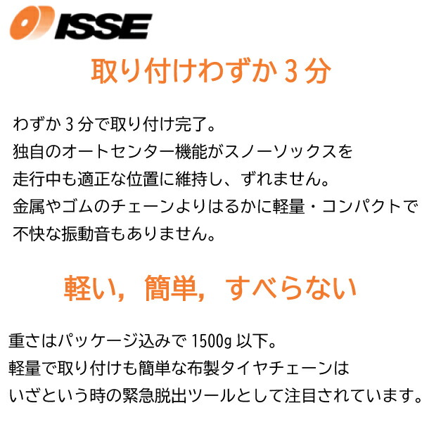 195/55R13タイヤ2本分簡単装着!布タイヤチェーンスノーソックススーパーモデル高性能タイプISSEイッセ
