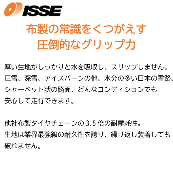 195/55R13タイヤ2本分簡単装着!布タイヤチェーンスノーソックススーパーモデル高性能タイプISSEイッセ