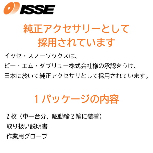 195/55R13タイヤ2本分簡単装着!布タイヤチェーンスノーソックススーパーモデル高性能タイプISSEイッセ