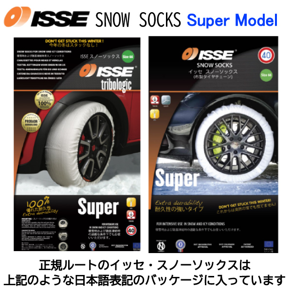 195/55R13タイヤ2本分簡単装着!布タイヤチェーンスノーソックススーパーモデル高性能タイプISSEイッセ