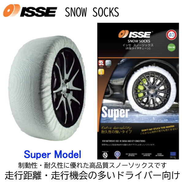 195 50R14 タイヤ2本分 簡単装着!布タイヤチェーン スノーソックス スーパーモデル 高性能タイプ ISSE イッセ
