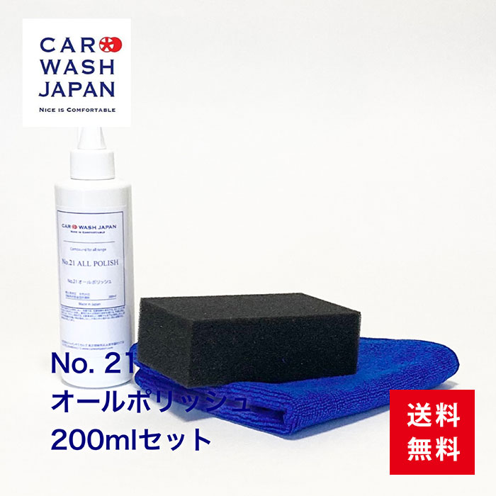 楽天市場 No 31オールポリッシュファイン0mlセット 洗車用品 洗車道具 お歳暮 御歳暮 冬 ギフト 車好き 洗車好き 愛車 最高級 父の日 贈り物ギフト プレゼント 新車 車 購入 祝い お誕生日 お祝い 内祝い 車好き 洗車好き 愛車 お父さん 日頃の感謝 洗車コーティング