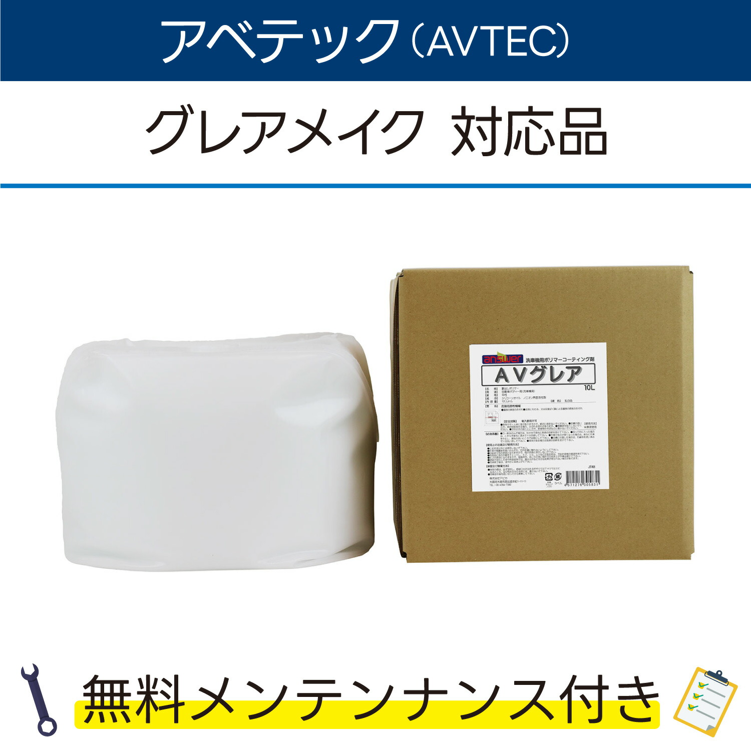 リペアソープ10個 楽天市場】AVシャンプー 10L×1 アベテック クイックトップ2対応