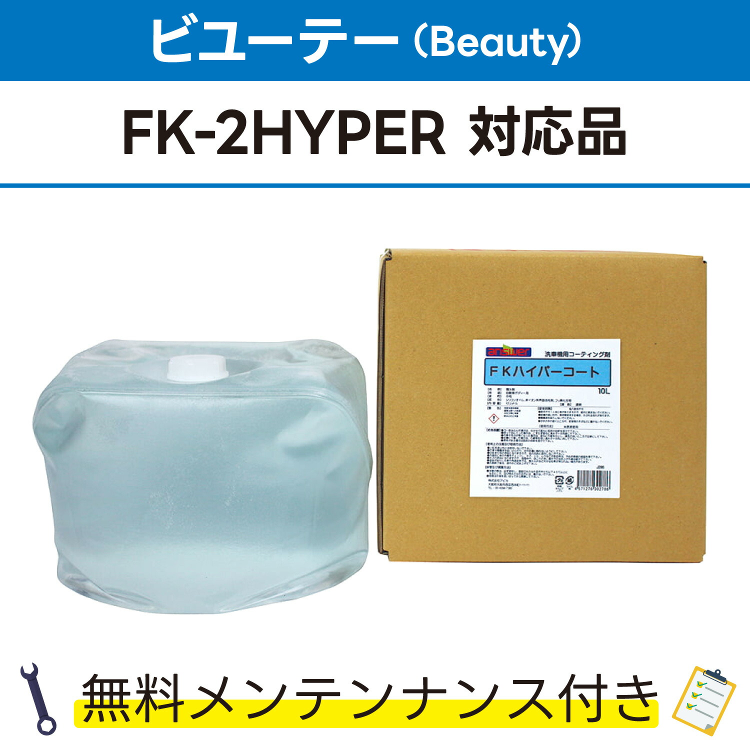 楽天市場】MRコートデュオ 10L×1 旧YASUI（ダイフクプラスモア） ミラコンデユオラスター対応品 無料メンテナンス付 旧ヤスイ だいふく DAIFUKU  洗車機用 溶剤 洗剤 メンテナンスパック 門型 定期点検 配管詰まり : カーウォッシュランド