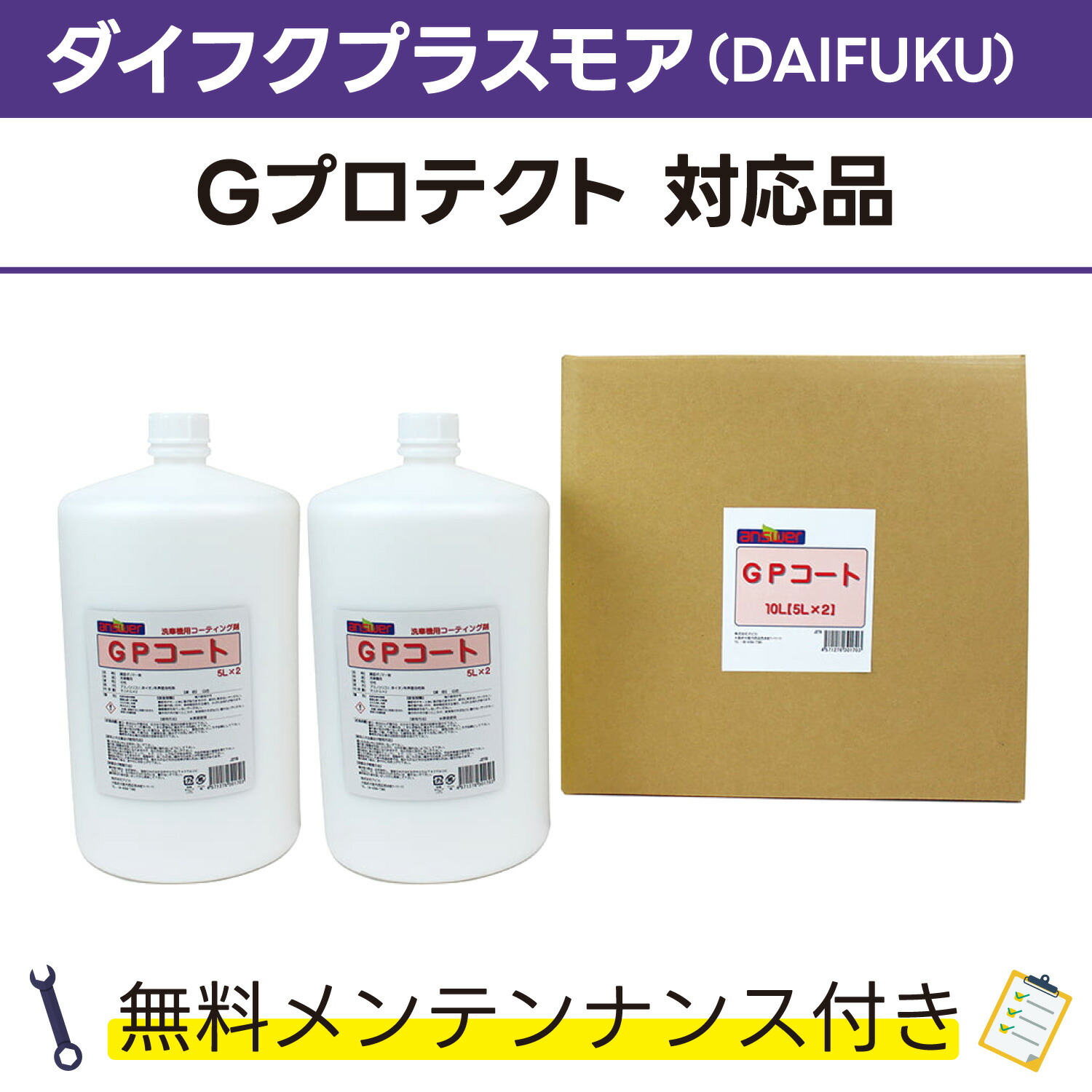 楽天市場】APフレッシュ 5L×2ダイフクプラスモア(DAIFUKU) DU