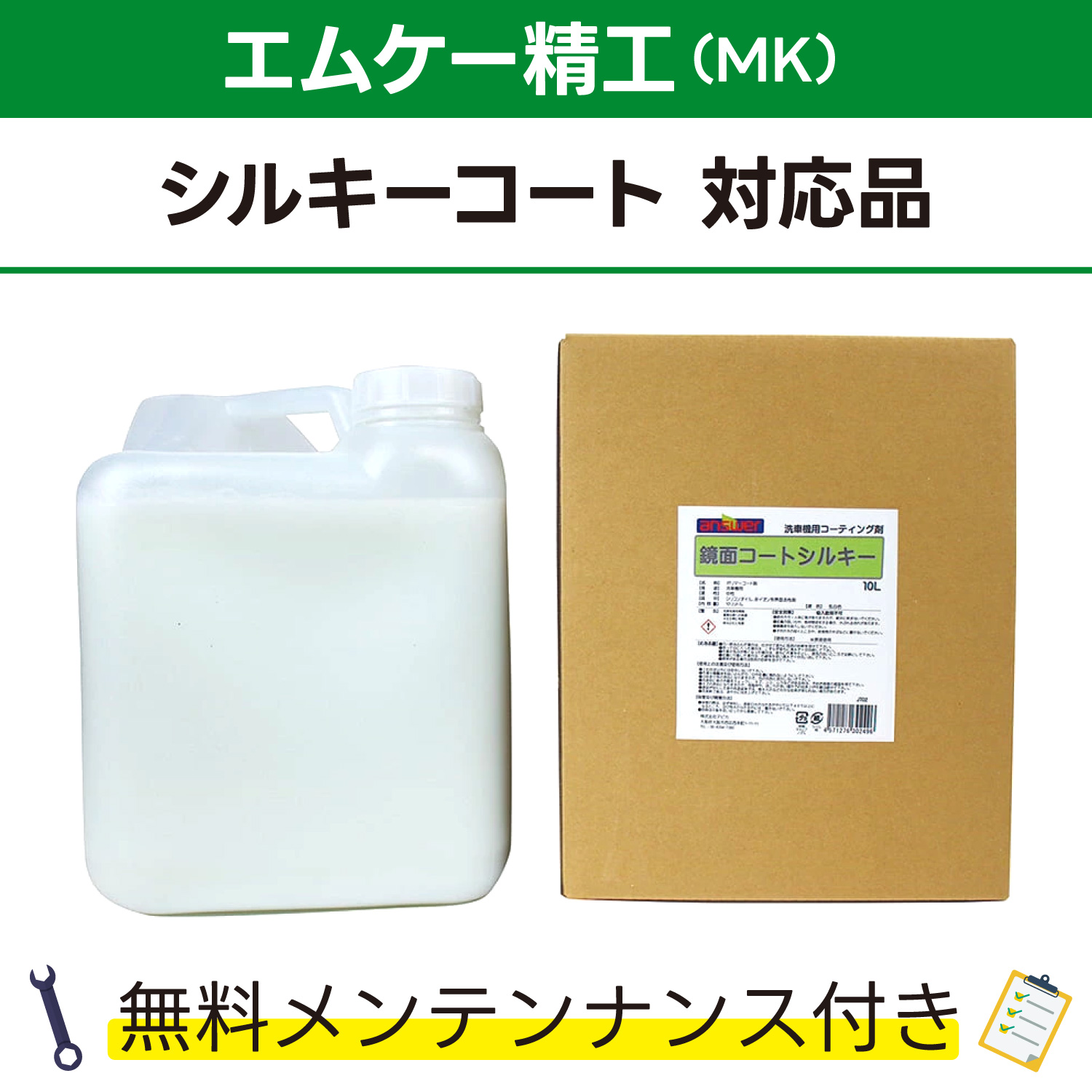 楽天市場】グラスコートプレミアム 10L×1エムケー精工 ティアラコート