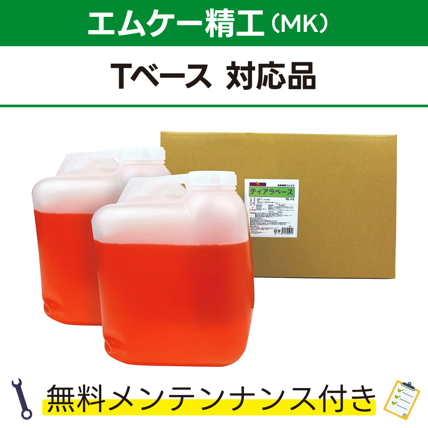 楽天市場】グラスコートプレミアム 10L×1エムケー精工 ティアラコートプレミアム対応品 無料メンテナンス付 MK精工 洗車機用 溶剤 洗剤  メンテナンスパック 門型 定期点検 配管詰まり : カーウォッシュランド