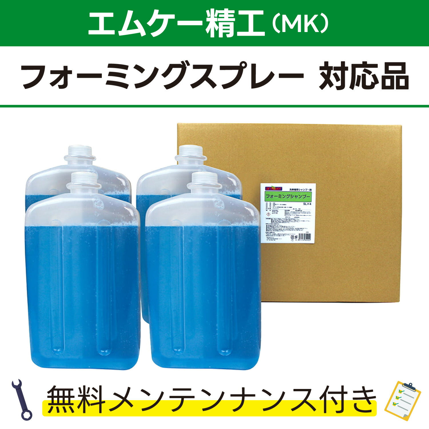 洗車セット 楽天市場】EB泡シャンプーエムケー精工 EBシャンプー対応品 無料