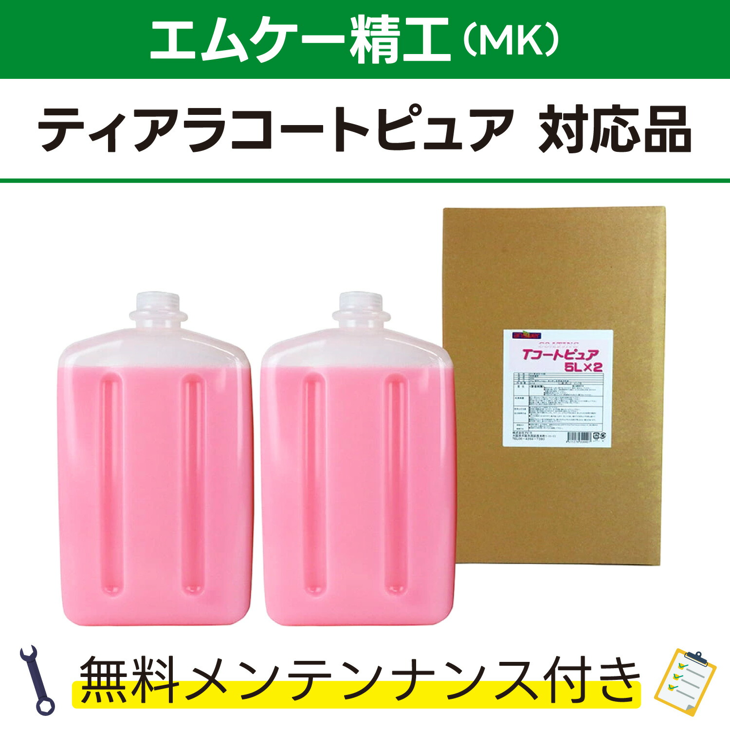 楽天市場】グラスコートプレミアム 10L×1エムケー精工 ティアラコートプレミアム対応品 無料メンテナンス付 MK精工 洗車機用 溶剤 洗剤  メンテナンスパック 門型 定期点検 配管詰まり : カーウォッシュランド