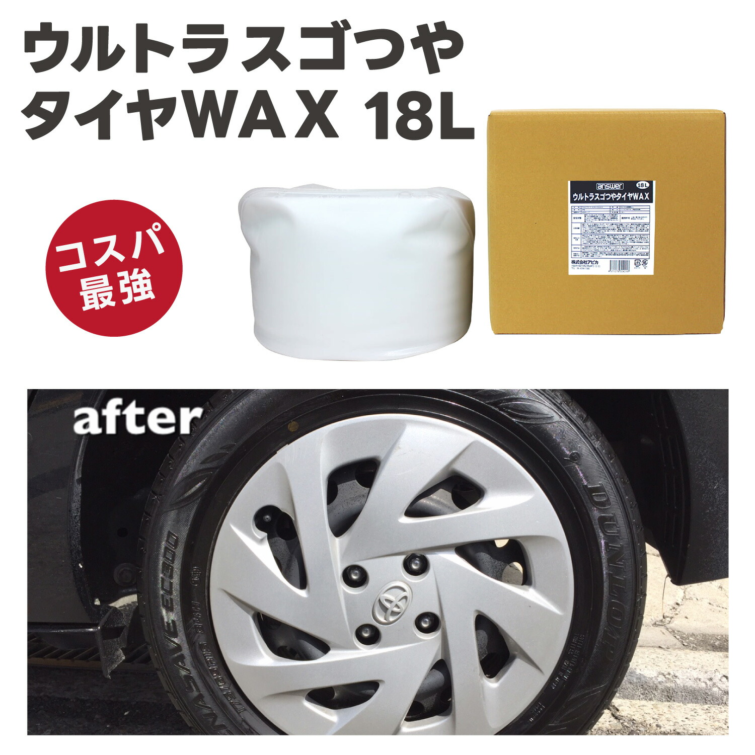 楽天市場】タイヤ＆レザーWAX 18Lタイヤワックス 保護 ツヤ 光沢 水性業務用 大容量 レザー製品 ダッシュボード 汚れ落とし自動車用タイヤ の保護・艶出しワックス : カーウォッシュランド