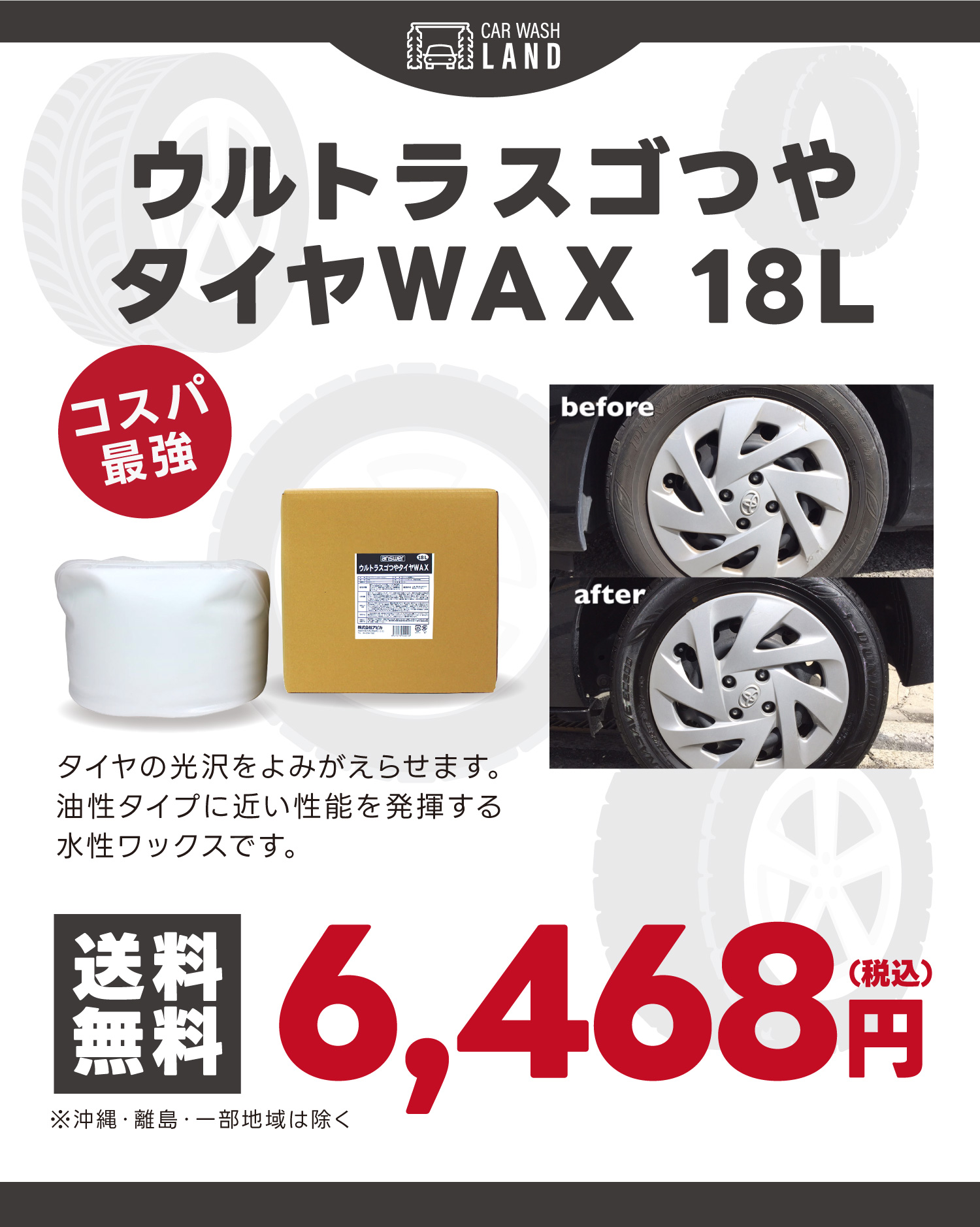 可愛いクリスマスツリーやギフトが！ ウルトラスゴつやタイヤWAX 18L