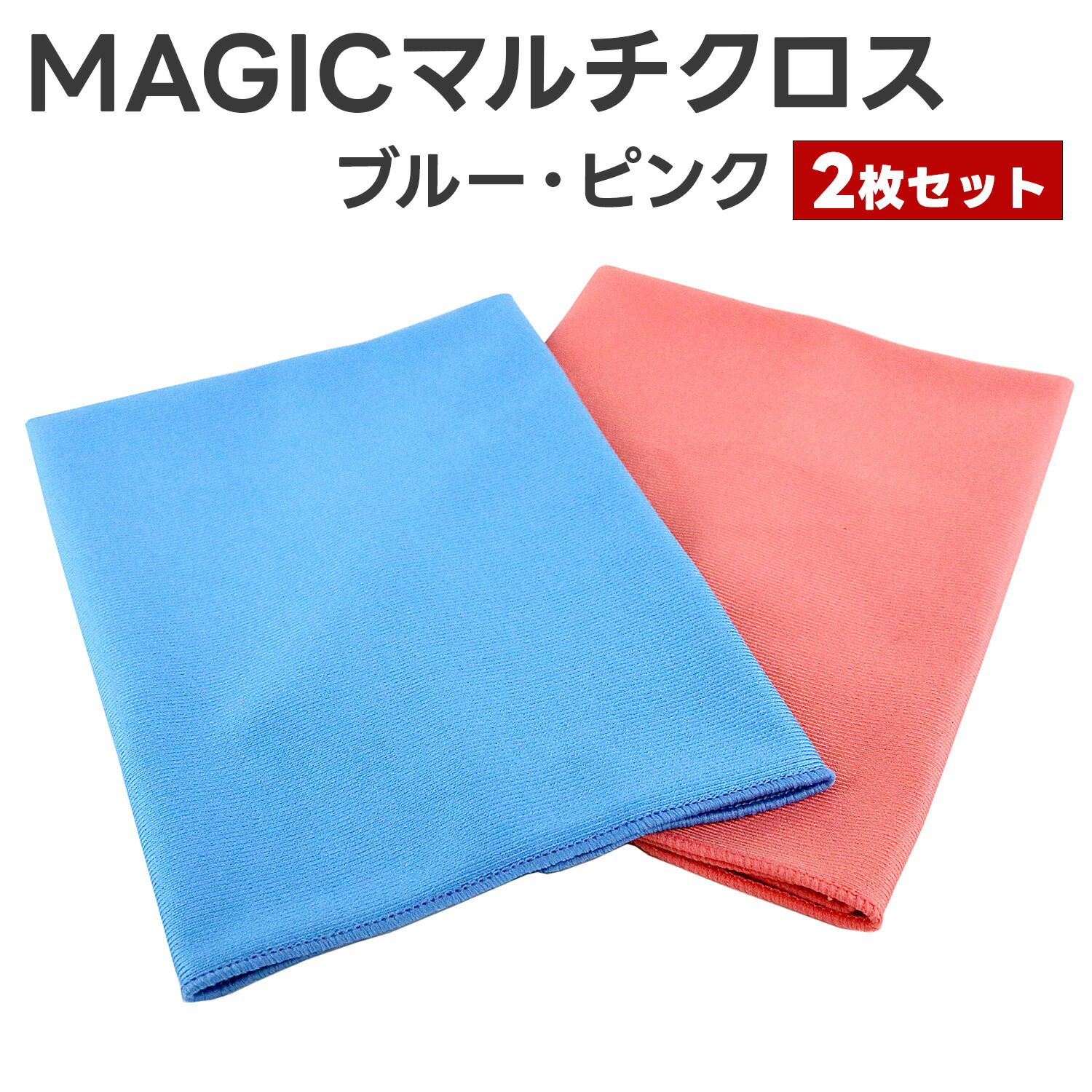 楽天市場】虫とり一発 ブルー2枚セット マイクロファイバータオル 超