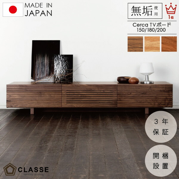 レグナテック セルカ TVボード150cm ウォールナット 美品 レグナテック セルカ TVボード150cm ウォールナット 美品 送料無料