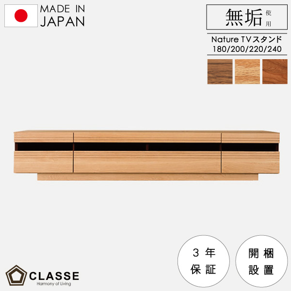 楽天市場】ポイント10倍4日20時～ TVスタンド 収納 日本製 3年保証 無垢 開梱設置 エフィメ クラッセ TVボード : クルーズ by  カーサカーサ
