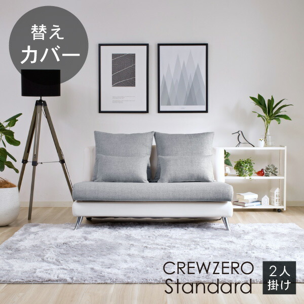 CREW ZERO Standard 3人掛ソファー 幅165cm CREW ZERO Standard 3人掛ソファー 幅165cm
