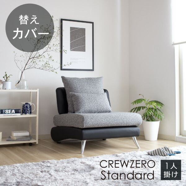CREW ZERO Standard 3人掛ソファー 幅165cm CREW ZERO Standard 3人掛ソファー 幅165cm