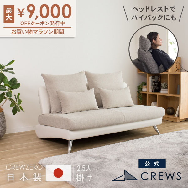 最大9000円オフクーポン 26日01：59まで ＼評価★4.67／ ソファー ソファ 日本製 2.5人掛け ペット 猫の爪 強い カウチソファ 肘なし アームレス レザー おしゃれ モダン 北欧 硬め 開梱設置｜クルーズ 公式 コンセプトストア