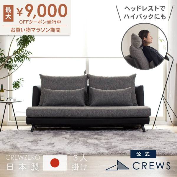 最大9000円オフクーポン 26日01：59まで ＼評価★4.84／ ソファー ソファ 日本製 3人掛け ペット 猫の爪 強い 三人掛け ソファーベッド ソファベッド カウチソファ カウチ おしゃれ モダン 北欧 sofa カバーリング｜クルーズ 公式 コンセプトストア