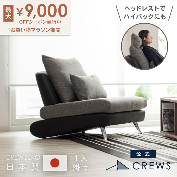 最大9000円オフクーポン 26日01：59まで ＼評価★4.80／ ソファー ソファ 日本製 ペット 猫の爪 強い 1人掛け 一人掛け 一人暮らし 肘なし アームレス レザー おしゃれ モダン 北欧 sofa カバーリング ヘッドレスト｜クルーズ 公式 コンセプトストア