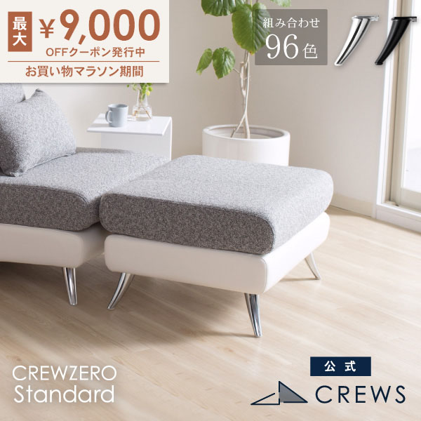 最大9000円オフクーポン 26日01：59まで ＼評価★4.70／ オットマン ソファー ソファ ペット 猫の爪 強い 一人暮らし 足置き ottoman レザー おしゃれ モダン 北欧 sofa カバーリング 送料当店負担｜クルーズ 公式 コンセプトストア
