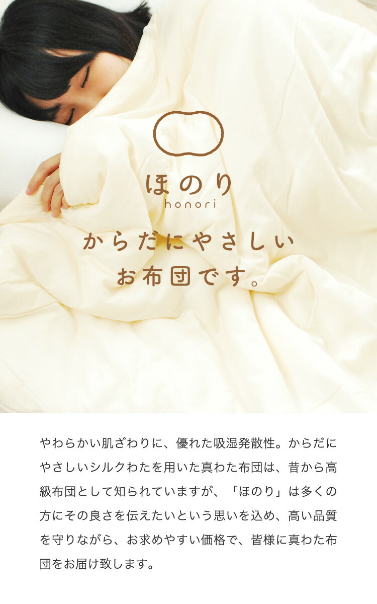 真綿布団 掛け布団 ほのり ダブルサイズ ほどよい1 0kgタイプ オールシーズン使える掛布団 掛けふとん 国産 日本製 シルク100 絹 綿