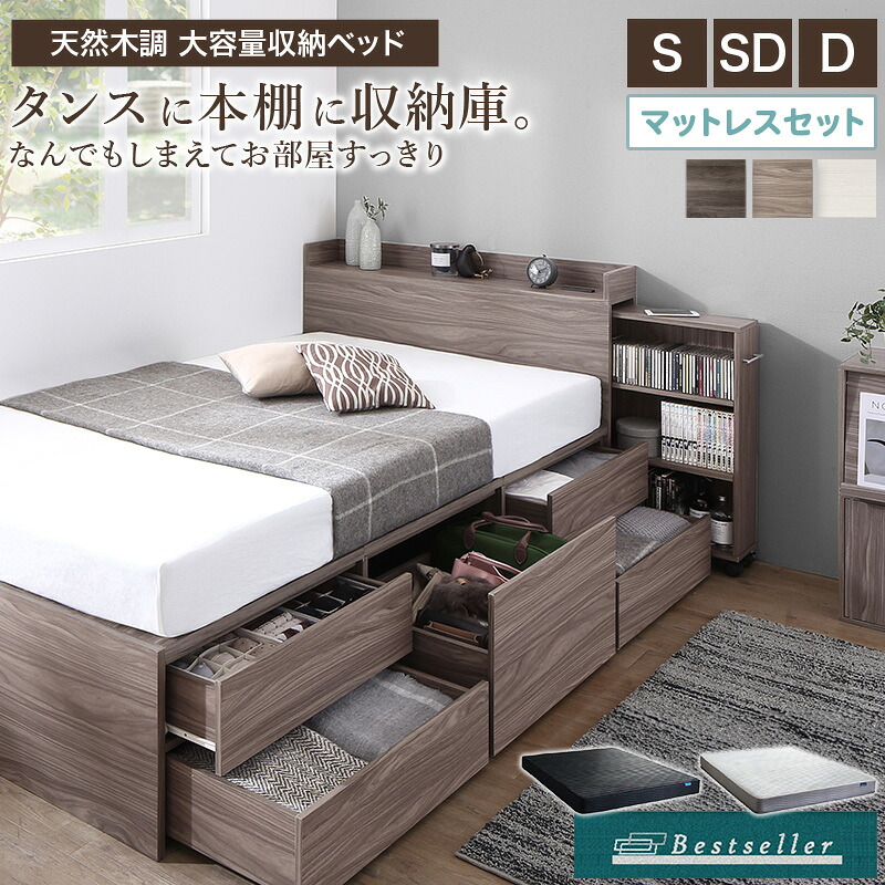 収納ベッド マットレス付き ベストセラーモデル シングル/セミダブル/ダブル チェストベッド ベッド マットレスセット 大容量 すのこ ハイタイプ おしゃれ コンパクト 木製 引き出し付き コンセント 一人暮らし ホワイト グレー casa