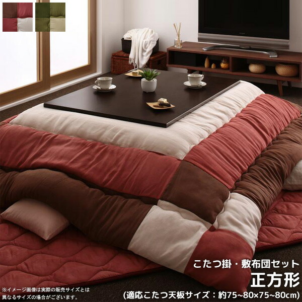 [10%OFFクーポン配布中] こたつ布団 掛敷セット 正方形 抗菌 防臭 洗える 185×185cm ふとん セット 2点セット こたつ布団セット ふとん 布団 掛け布団 掛布団 敷き布団 敷布団 コタツ布団 洗える おしゃれ casa