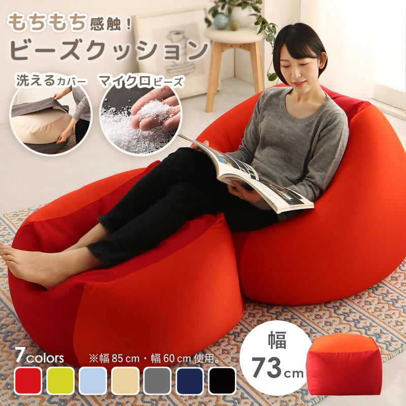 【先着限定10%OFFクーポン】 ビーズクッション 幅73cm 座椅子 スツール カバーリング ソファ 1人掛け 一人用 マイクロビーズ クッション もちもち 大きい キューブ 背もたれ ごろ寝クッション 洗える カバー 日本製 おしゃれ casa|カーザ