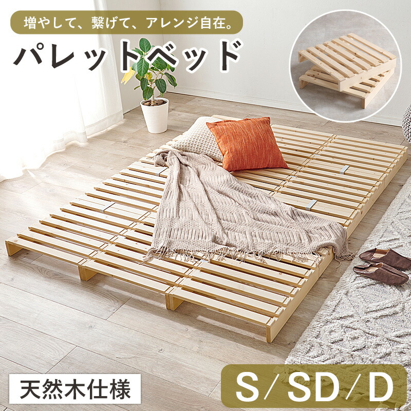 【先着限定10%OFFクーポン】 パレットベッド すのこベッド シングル セミダブル ダブル 天然木 パイン 分割式 連結可能 ローベッド 簡単設置 通気性 耐荷重約350kg ベッドフレーム すのこ 通気性 天然木 北欧 シンプル 一人暮らし 新生活 ナチュラル casa|カーザ