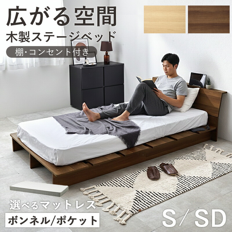 ステージベッド 棚 コンセント付き マットレスセット ボンネルコイル ポケットコイル すのこ ベッド 棚付き シングル セミダブル ローベッド 耐荷重350kg 木製 ロータイプ ベッドフレーム シンプル モダン 北欧 おしゃれ 新生活 一人暮らし casa