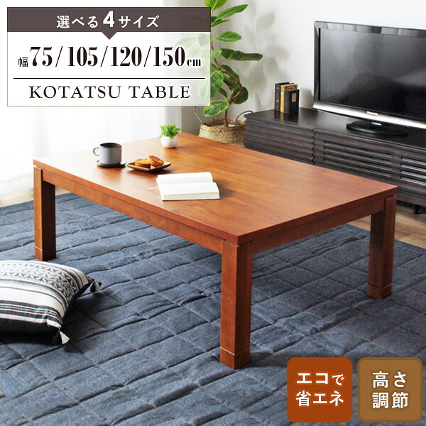 【先着限定10%OFFクーポン】 こたつテーブル 高さ調整 おしゃれ シンプル 北欧 コタツテーブル ローテーブル センターテーブル 電気こたつ コンパクト ナチュラル 継ぎ脚 継足 2段階 木製 天然木 アカシア 新生活 一人暮らし casa|カーザ