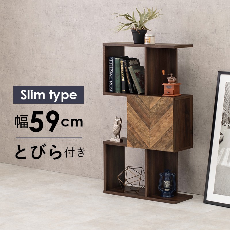 【先着限定10%OFFクーポン】 オープンラック 3段 ラック スリム 収納 棚 幅60 リビング収納 間仕切り 飾り棚 モダン 北欧 S字ラック おしゃれ ディスプレイラック ラック3段 シェルフラック 省スペース 収納棚 収納家具 ビンテージ ブラウン 一人暮らし rcc-1014 casa｜カーザ