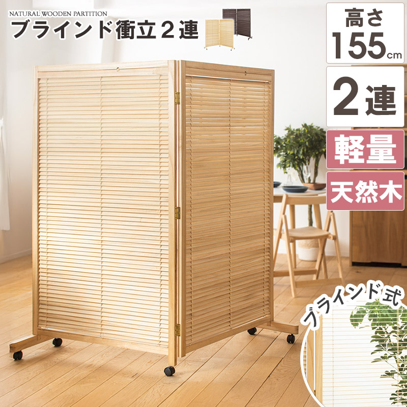楽天市場】衝立 パーテーション 2連 おしゃれ 北欧 ついたて 完成品