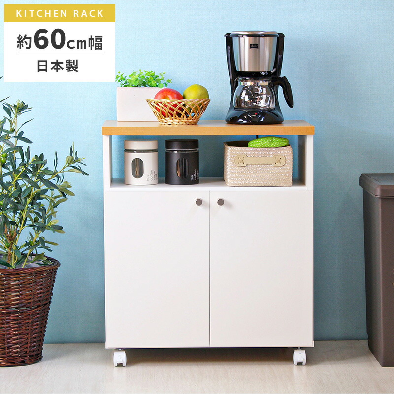 【先着限定10%OFFクーポン】 キッチンカウンター ワゴン 60幅 国産 キッチンワゴン キッチンカウンターテーブル 食器棚 キッチン収納 キャスター付き 作業台 キッチンボード レンジ台 日本製 背面化粧 ホワイト 北欧 casa｜カーザ