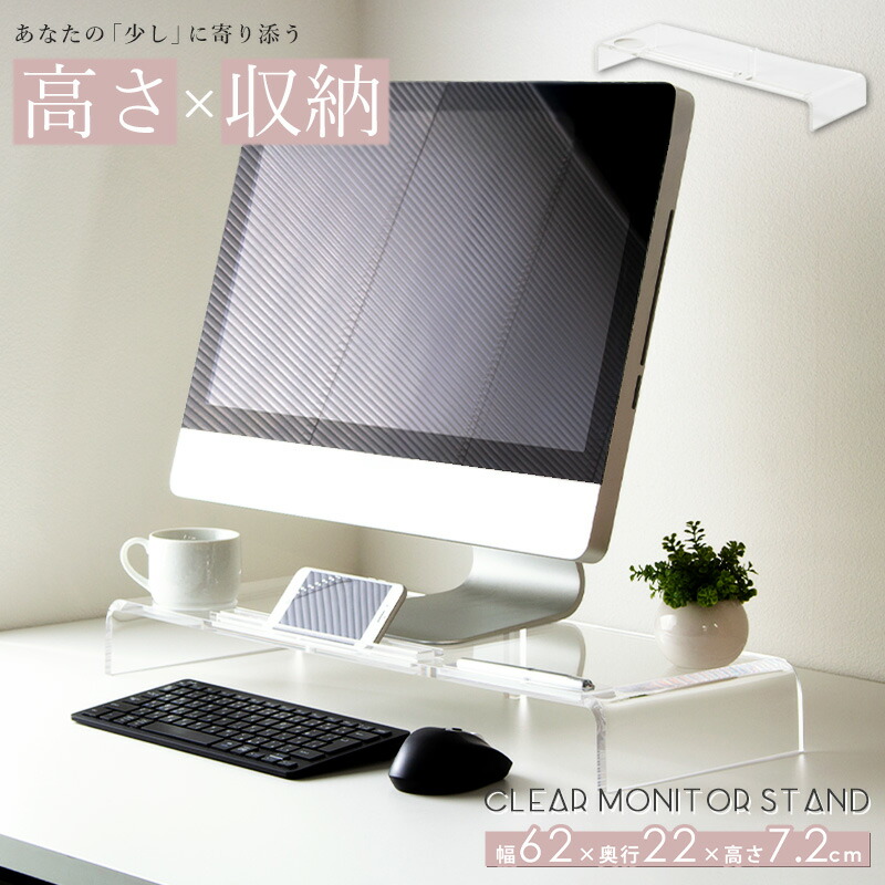 [完成品] モニタースタンド モニター台 透明 卓上 おしゃれ 幅60cm 奥行20cm 高さ7cm 机上 棚 机上ラック かわいい デスク上収納 ラック 24インチ 26インチ パソコンモニター台 ディスプレイ台 モニター 下 収納 アクリル クリア casa