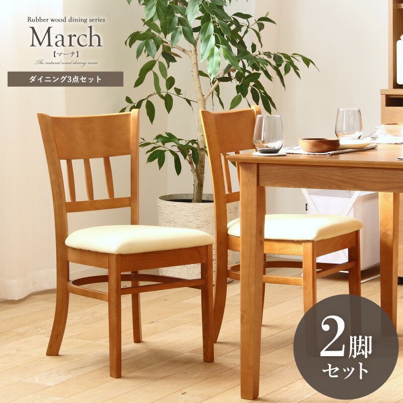 【メーカー希望小売価格より28%OFF】 ダイニングチェア 2脚セット 北欧 完成品 おしゃれ チェア 椅子 オシャレ ダイニングチェアー 2脚 セット イス 木製 天然木 ダイニング用 食卓用 合皮 レザー pvc ブラウン アイボリー casa