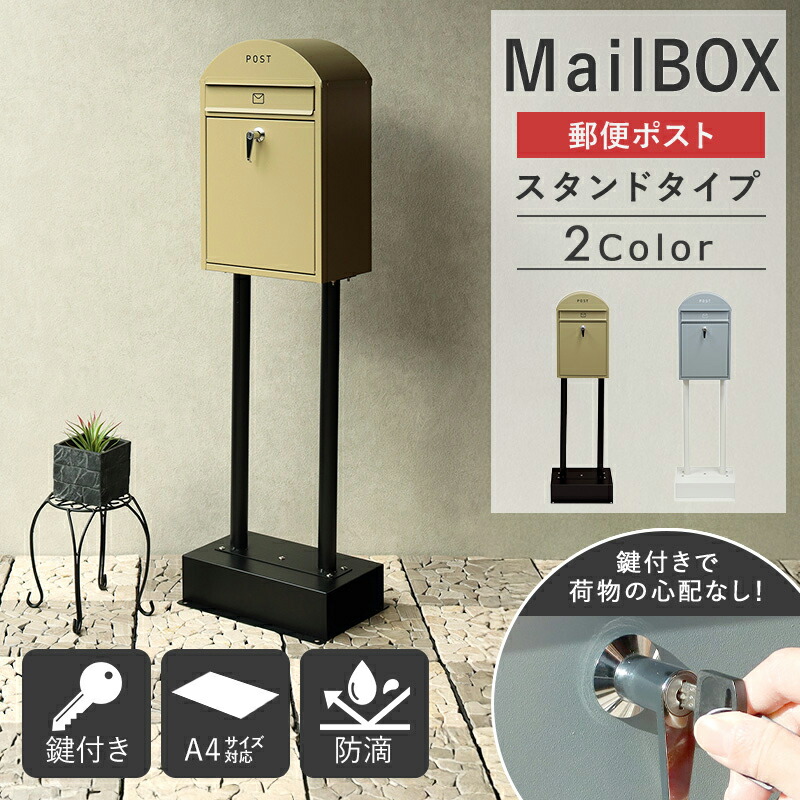 [ ポスト 置き型 スタンドポスト 公式ショップ ] おしゃれ 北欧 一戸建て用 玄関用品 郵便ポスト 置き型ポスト スリム 鍵付き シリンダー錠 メールボックス 新聞受け 郵便受け 防滴 イエロー ブルー casa