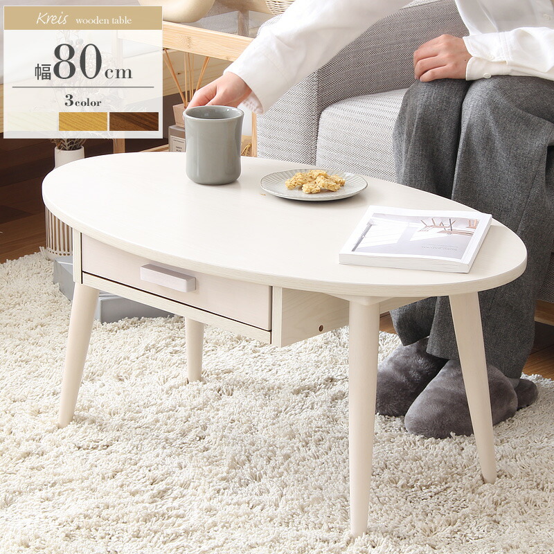ローテーブル おしゃれ 白 引き出し リビングテーブル 北欧 収納 センターテーブル ナチュラル 一人暮らし テーブル 木製 幅80cm 小さめ ミニ かわいい 可愛い コンパクト スリム 収納付き 引き出し付きテーブル 韓国 インテリア ホワイト Casa 秀逸