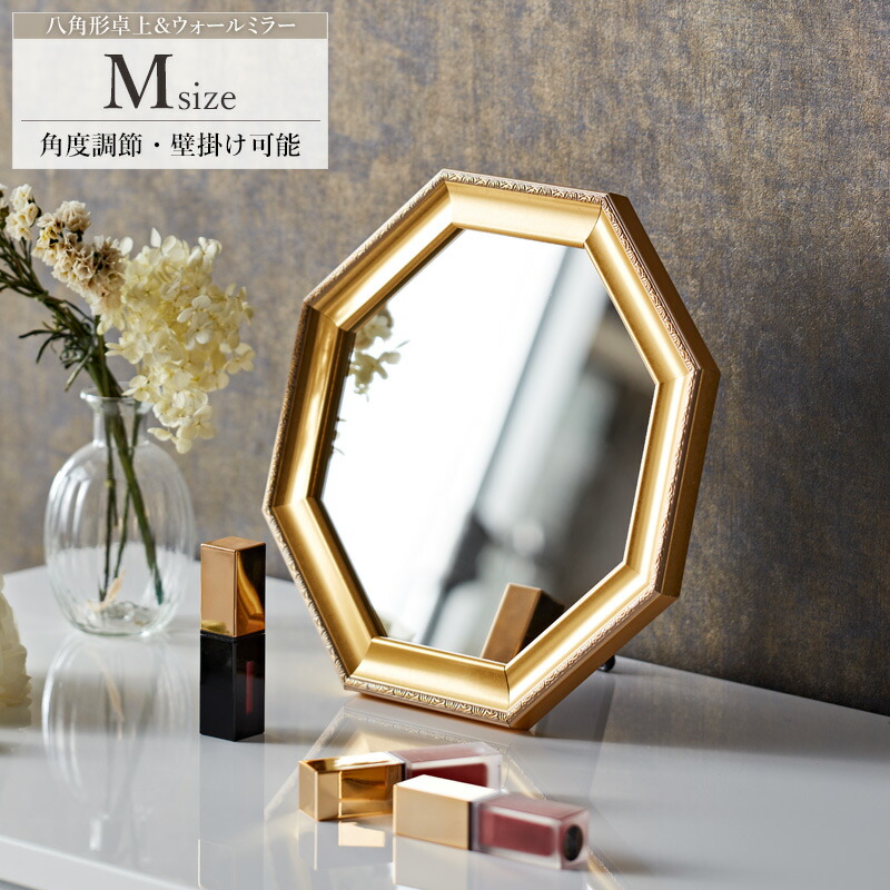 楽天市場】【先着10%OFFクーポン配布中☆】 八角鏡 八角形ミラー 八角