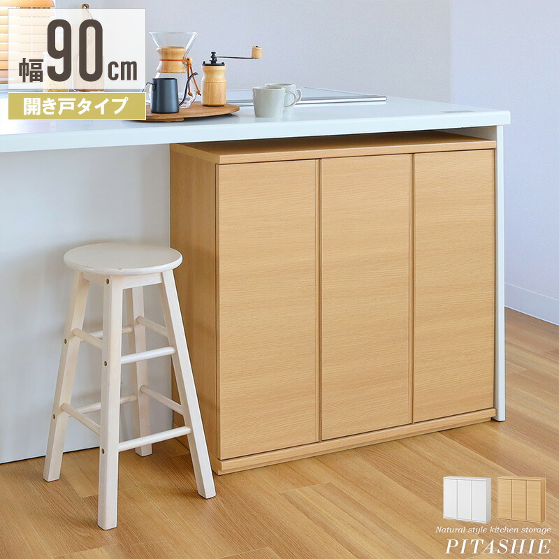 【先着限定10%OFFクーポン】 キャビネット 扉付き 棚 白 シェルフ 木製 ナチュラル 幅90cm 奥行30cm 高さ85cm カウンター下収納 ラック シェルフ 大容量 シンプル おしゃれ 北欧 モダン 省スペース 移動棚 組立品 白井産業 ピタシエ pts-8590d casa｜カーザ