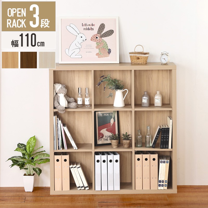 【先着限定10%OFFクーポン】 オープンラック 本棚 大容量 3列 3段 木製 棚厚 幅110cm 奥行30cm 高さ110cmフリーラック 多目的棚 ラック シェルフ 飾り棚 シンプル ベーシック おしゃれ 北欧 モダン 移動棚 ナチュラル ブラウン アイボリー 白木目 組立品 casa|カーザ