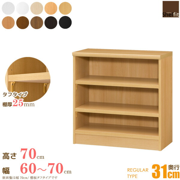 【先着限定10%OFFクーポン】 本棚 オーダー 収納棚 オープンラック 木製 (棚板 タフタイプ／奥行31cm レギュラータイプ／幅60～70cmオーダー／高さ70cm)オーダー ラック 漫画 コミック収納 書棚 オープンラック 絵本棚 大容量 多目的 コミック 棚 木製 casa｜カーザ