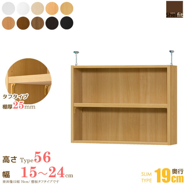 日本製 送料無料 エースラック オーダーメイド 突っ張り棚 Type56 (棚板 タフタイプ/奥行19cm スリムタイプ/幅15〜24cmオーダー)上置き つっぱり 突っ張り オーダー ラック 本棚 書棚 オープンラック フリーラック 多目的ラック 収納 木製 大洋 casa