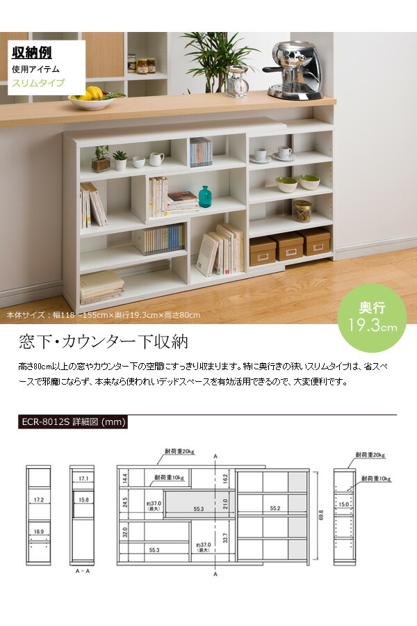 カウンター下収納 奥行 薄型 ラック 棚 日本製 スリムタイプ 幅1 高さ80 窓下収納 収納家具 キッチン収納 リビング収納 伸縮 オープンラック キッチン フリー 伸縮ラック 本棚 漫画 収納 シェルフ スライド 北欧 木製 ホワイト 白 国産 送料無料 大洋 Ecr 8012s Casa