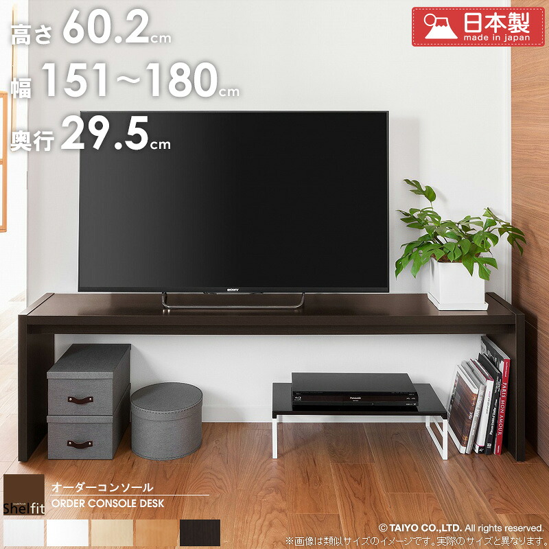【先着限定10%OFFクーポン】 オーダーコンソール デスク 【幅151～180cm/奥行29.5cm/高さ60.2cm】日本製 おしゃれ 白 サイズオーダー オーダーメイド テーブル ソファーダイニング ソファダイニング リビングテーブル サイドテーブル ローテーブル 木製 casa｜カーザ