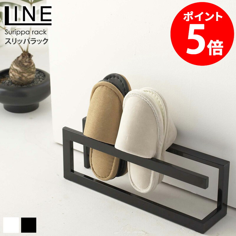 楽天市場】スリッパラック タワー ホワイト ブラック スチール製