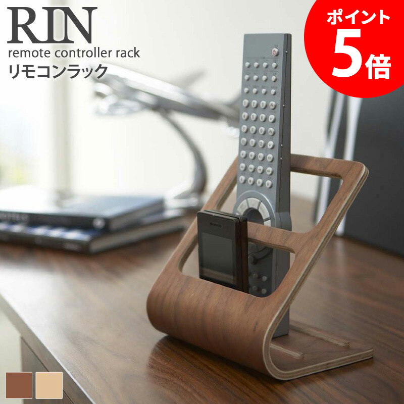 リモコンラック A+ (アクセントプラス) kigumi リモコンケース リモコンラック